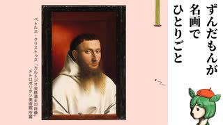 【ニコニコ虫祭り】西洋絵画のハエブーム【ずんだもんが名画でひとりごと】