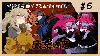 【魔女の庭】あーしの推し可愛すぎる！【VOICEVOX】
