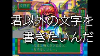 【リリックビデオ】｢君以外の文字を書きたいんだ｣さくさくぼたもち