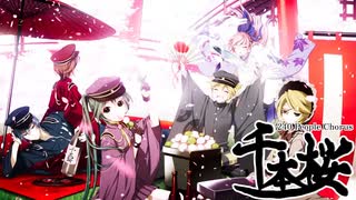 【合唱】千本桜【240人】
