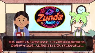 DMT体験で意識が宇宙に飛んでいた話を聞くずんだもん【ずんだラジオ】
