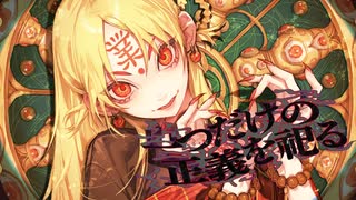 【歌ってみた】教祖 / buzzG【美鈴】ワンコーラスcover
