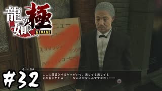 桐生さんの進路相談【龍が如く 極】#32