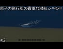 【Stormworks】#2　原子炉による曲芸飛行！偵察飛行艇の回【VOICEVOX実況】