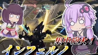 【Mecha BREAK】結月ゆかりと過去一かっとんでく味方【インフェルノ】【VOICEROID実況】【メカブレイク】