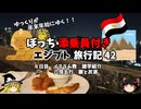 【ゆっくり】エジプト旅行記　42　六信五行と豚とお酒