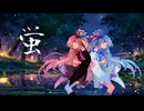 蛍 / feat.琴葉茜・葵