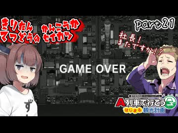 きりたん鉄道の観光化生活　part21【A列車で行こう　はじまる観光計画】