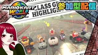 【マリオカートワールド】#11  無免許でも走りたい！【MARIOKART WORLD】