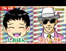 日替わりラジオ-＃888【演出の進化】