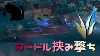 【LoLノーマル】ヨードル挟み撃ち【きのこ】【JG Teemo】【実況プレイ】#430