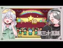 □ついにランクマックス！□　第三十五話【牙城論莉/大海かえる】【ドラえもんのどら焼き屋さん物語】
