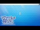 【アクアリウムは踊らない】ホラー嫌いではない、ホラーが苦手なだけ part16(終)【実況】