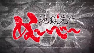 地獄先生ぬ〜べ〜　op full P0wer-悪霊退散-
