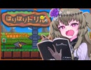 【ほりほりドリル】ほりドリひまりちゃん #3