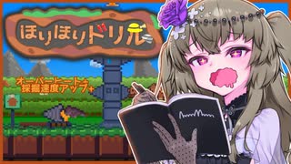 【ほりほりドリル】ほりドリひまりちゃん #3