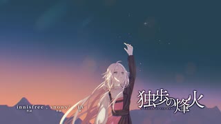 独歩の烽火 / IA［CeVIO AI］ - snowy*＆innisfree