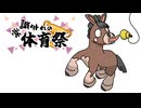 【ポケモンSV】常識外れの体育祭:きのみ食べ競争【VOICEROID実況】