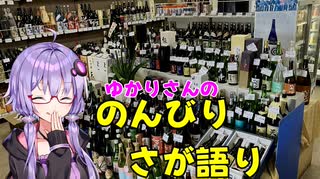 【ソフトウェアトーク旅行】ゆかりさんの のんびりさが語り【佐賀県鹿島市】