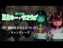 『銀河特急 ミルキー☆サブウェイ』OP「銀河系までとんでいけ」(キャンディーズ)ドラム叩いてみた。/ Milky Subway OP drum cover