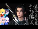 【Rise of the Ronin】そりまも浪人面次郎・その48