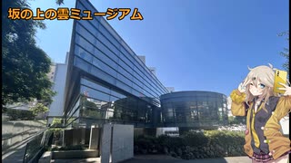 坂の上の雲ミュージアム行ってきたよ！