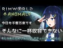 【RimWorld Anomaly】千客万来なので全部燃やす双葉ちゃん