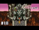 クロノ・トリガー｜ロボみたいなん好きなヤツ多いな - #18