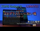 【東方アレンジ】東方紅魔郷より、「ほおずきみたいに紅い魂」をKORGで再現してみた。【KORG Gadget】