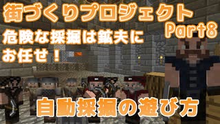 【マインクラフト1.12.2】Modの力を借りて ゆっくり街づくりプロジェクト part7 【AW2】自動採掘でラクラク鉱石回収！自動採掘の遊び方解説！