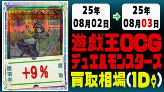 遊戯王 買取相場《14枚/1日》｜08月02日～08月03日 ＜20円以上騰落＞ #遊戯王OCG #DOOMOFDIMENSIONS #デュエリストアドバンス #黒魔導HERO御巫