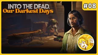 ホラーで出てくる教会は大体やばい#8【Into The Dead Our Darkest Days】