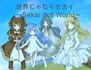 【VIPRPG】世界じゃなイセカイ～Sekai not World～ セリフ分岐回収