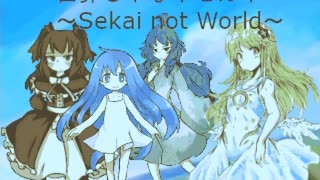 【VIPRPG】世界じゃなイセカイ～Sekai not World～ セリフ分岐回収