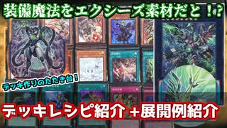 【遊戯王】意外とシンプルで使いやすい！？　終刻竜機(ドゥームズ)デッキ紹介！