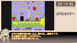 【RTA】RTAとは思えないほど遅いGB星のカービィ 【17:27:76】