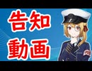 【告知動画】艦船擬人化キャラの募集企画のお知らせ