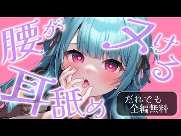 【￥0全編無料♡耳舐め特化】腰がヌけるほどきもちい♡ｿﾞｸｿﾞｸ感じる耳舐め【KU100/高画質/ASMR/Earlicking】