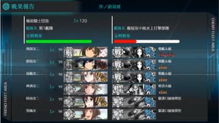【アイテム・艦娘縛り】12周年任務2-4 S勝利