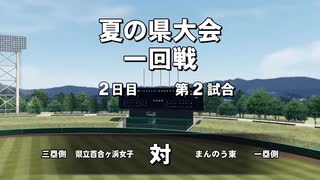 【栄冠2020】初代 少女終末旅行世代 その2【#002】