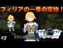 【SAOHR】初見実況スタート #7 フィリアとお宝探し！【ソードアートオンライン -ホロウ・リアリゼーション-】(ネタバレ注意)