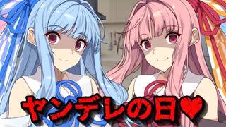 8月3日はヤンデレの日！