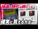 【Switch2】必ず買える 抽選不要 何時間並べば手に入るのか？ 何台入荷するのか 先着購入クーポンを始めたゲオに深夜待機【任天堂スイッチ2購入方法速報】