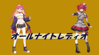 【重音テト・Mai】オールナイトレディオ【SynthVカバー】