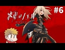 【被虐のノエル】悪魔と少女と時々、コネシマ#6 2025年8月3日【生放送アーカイブ】