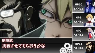 【クトゥルフ神話TRPG】火星より　改変あり　第９話（終）【メニ卓】