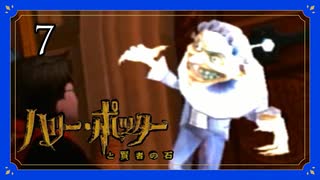 続・痛い子がハリーポッターになると例のあの人倒せなそう07【ゲーム実況】