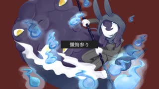 【UTAUカバー+音源更新】懺悔参り【惨音ンムネン】