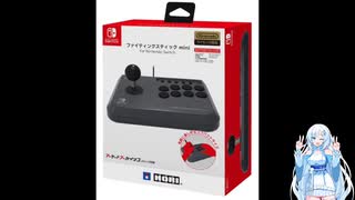 【WhiteCUL】SwitchのアケコンがSwitch2で使えるか試してみた
