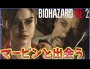 【最高難易度】ハードコアを無限弾でいくクレア編ラクーンシティ警察署　【バイオハザード RE:2】(後半)